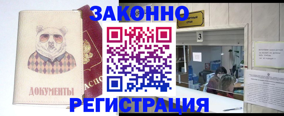 прописка от собственника в Белоозёрском