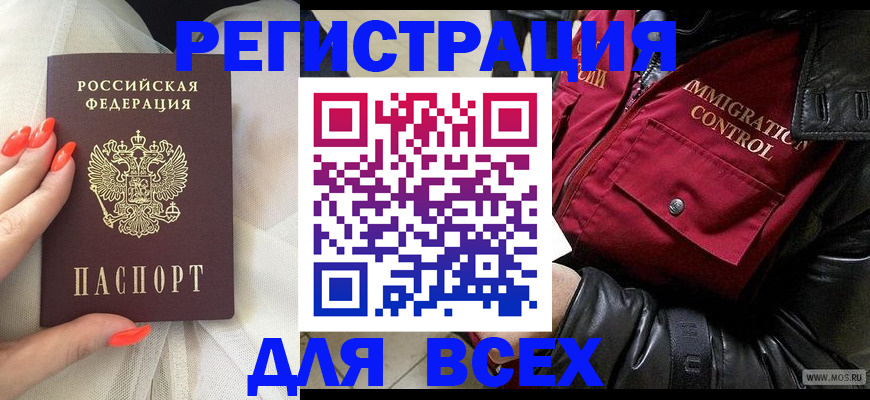миграционный учет в Белоозёрском