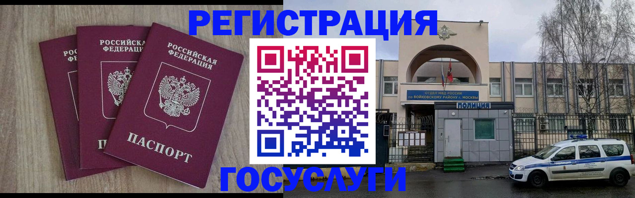 временная регистрация для всех в Белоозёрском